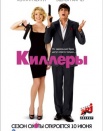 Киллеры
