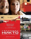 Мистер Никто