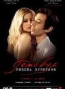 Генсбур. Любовь хулигана