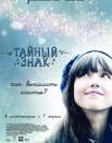 Тайный знак