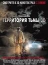 Территория тьмы