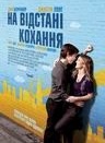 На расстоянии любви