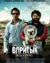 Впритык