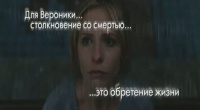 Вероника решает умереть (трейлер 2 на русском языке)