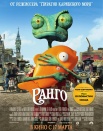 Ранго