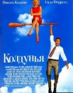 Колдунья