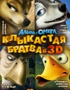 Альфа и Омега