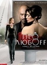 Про любоff