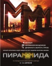 Пирамммида