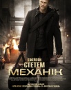 Механик