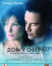 Дом у озера
