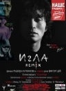 Игла: Ремикс