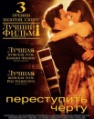 Переступить черту