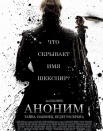Аноним