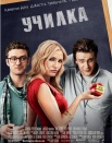 Училка