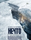 Нечто