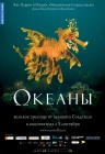 Океаны