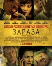 Зараза