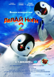 Роби ноги 2