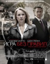 Игра без правил