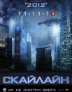 Скайлайн
