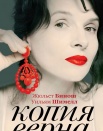 Копия верна