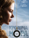 Кроличья нора