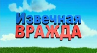 Гномео и Джульетта 3D