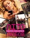 Лето. Одноклассники. Любовь