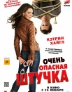 Очень опасная штучка