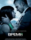 Время