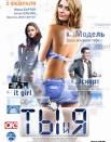 Ты и я