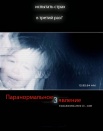 Паранормальное явление 3