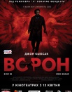 Ворон