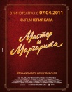Мастер и Маргарита
