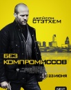 Без компромиссов