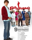 Беременный