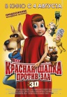 Красная шапка против зла