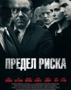 Предел риска