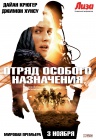 Отряд особого назначения