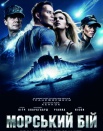 Морской бой