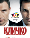 Кличко