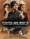 Лопе де Вега: Распутник и соблазнитель