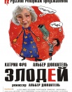 Злодей