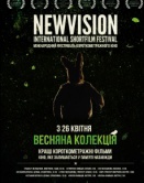 Фест.Nev Visione IFF 2012