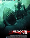 Челюсти