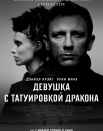 Девушка с татуировкой Дракона