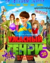 Ужасный Генри