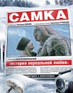 Самка