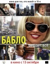 Бабло